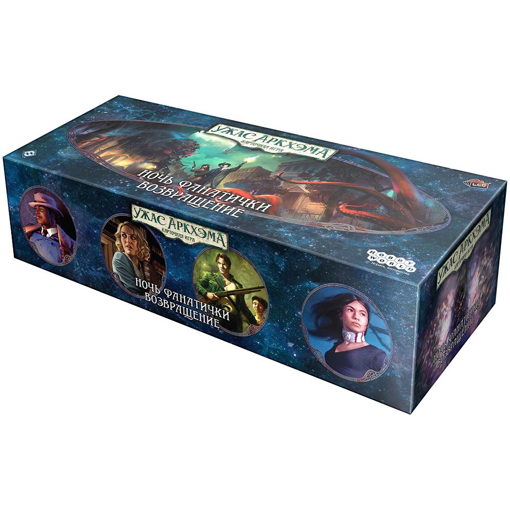 Дополнение Hobby World, Ужас Аркхэма. Карточная игра: Ночь фанатички. Возвращение
Дополнение Hobby World, Ужас Аркхэма. Карточная игра: Ночь фанатички. Возвращение