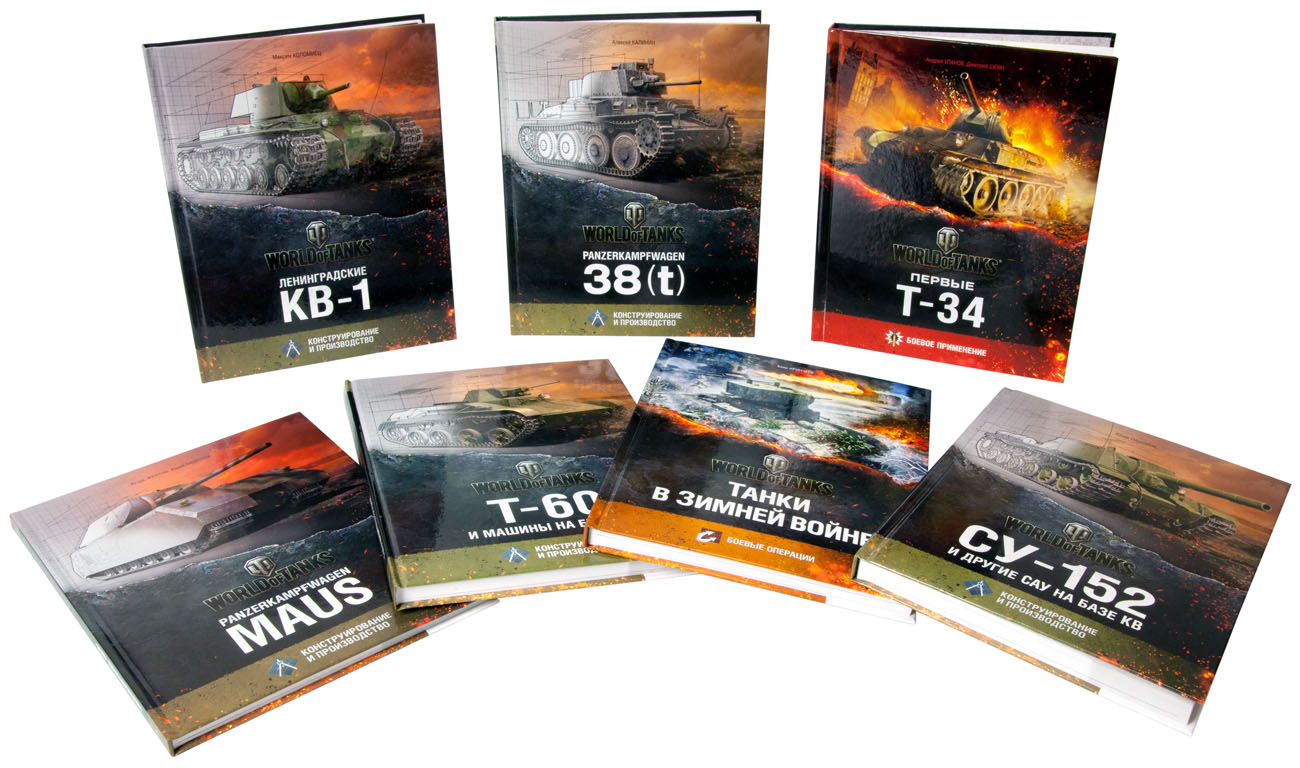 Серия книг о танках