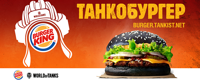 World of tanks бургер кинг 2018 как активировать World of tanks бургер кинг 2018 как активировать