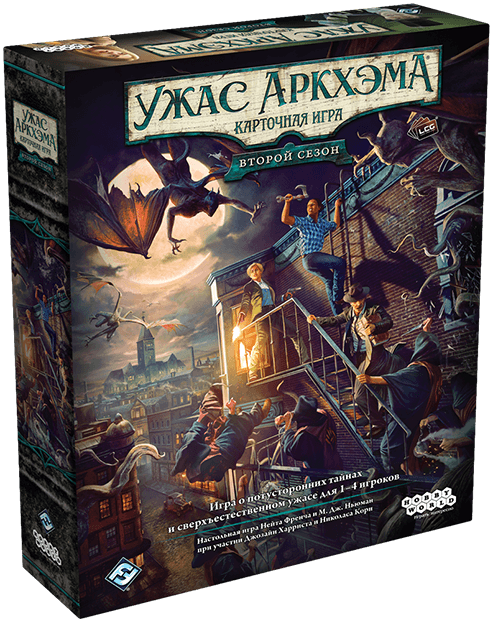 Ужас Аркхэма. Карточная игра: Второй сезон