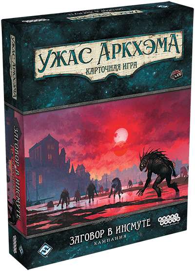 Ужас Аркхэма. Карточная игра: Заговор в Инсмуте. Кампания