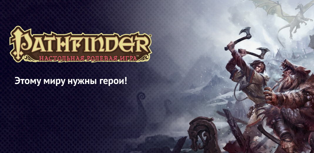 Pathfinder сколько игроков максимум