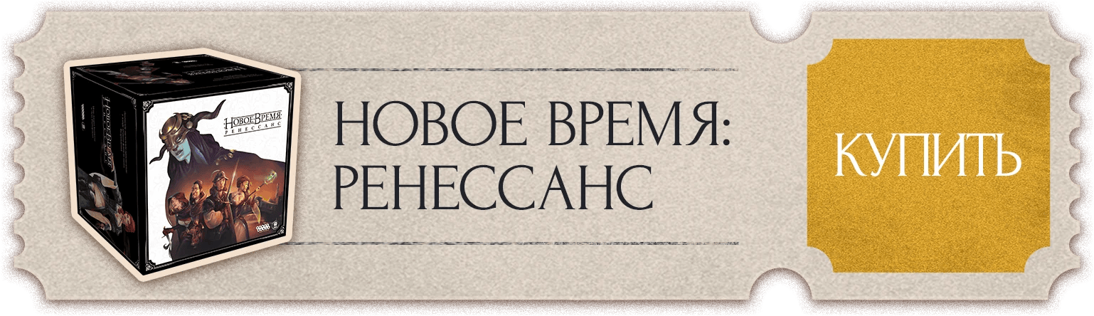 Новое время: ренессанс — Купить