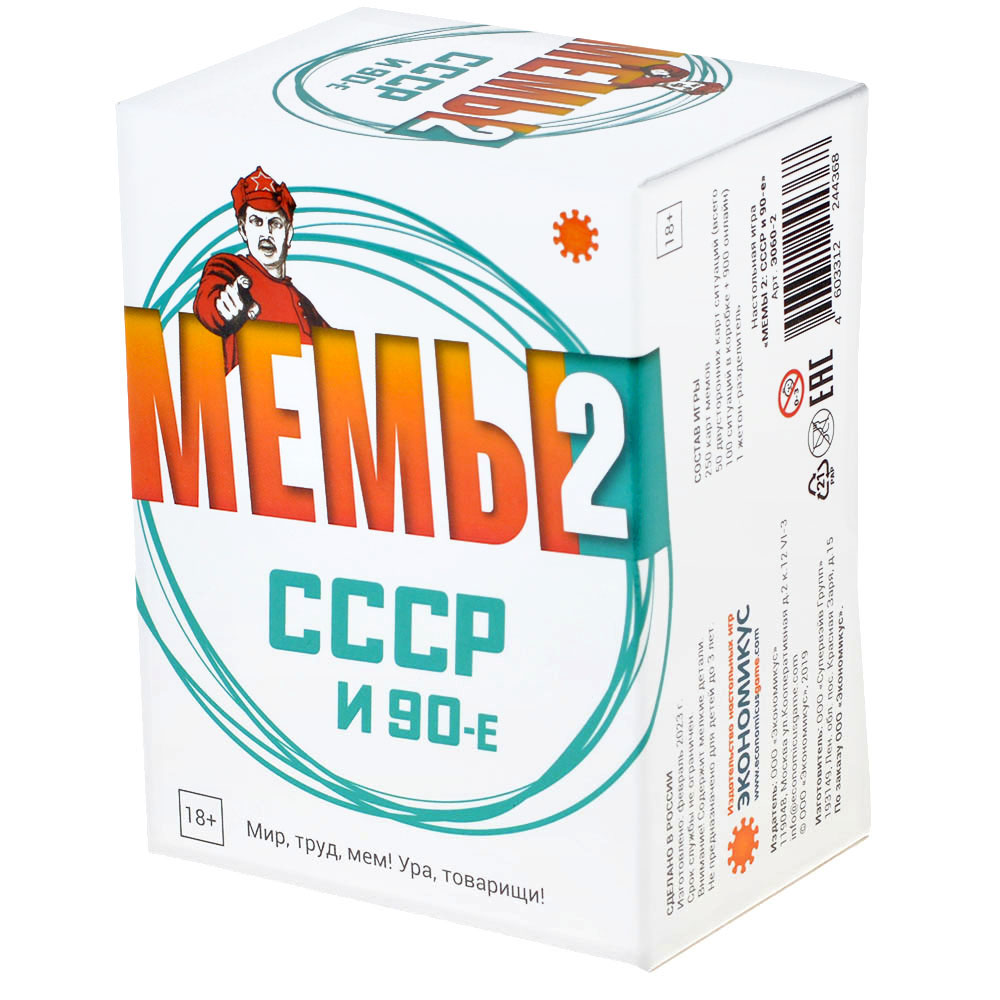 МЕМЫ 2: СССР и 90-е