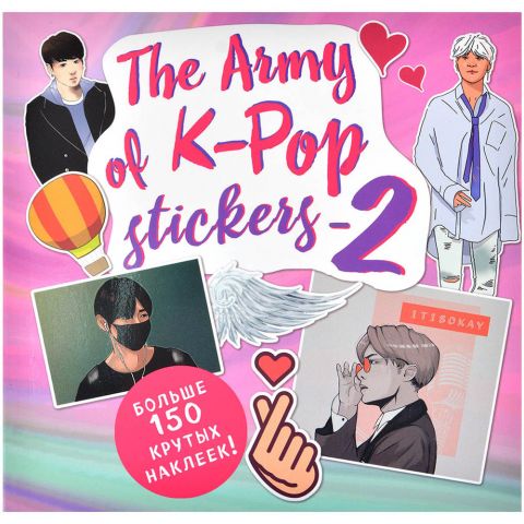 Книга наклеек The Army of K-Pop 