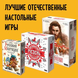 Лучшие русские настольные игры по версии Hobby Games