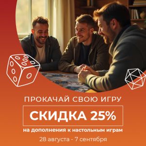 Новые горизонты любимых игр!