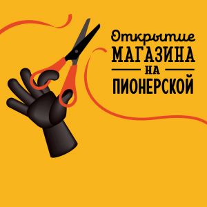 Открытие нового магазина Hobby Games в Санкт-Петербурге