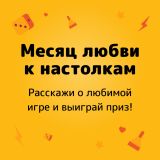 Блог Hobby Games – Розыгрыш: выбери любимую настолку!