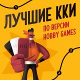 Блог Hobby Games – Лучшие коллекционные карточные игры по версии Hobby Games