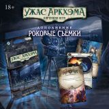 Блог Hobby Games – В мире КУА скоро — Роковые съёмки