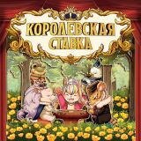 Блог Hobby Games – KINGs: TRICKTAKERs по-русски