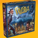 Блог Hobby Games – «Голод» — скоро на CrowdRepublic