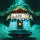 Блог Hobby Games – «Ужастики» уходят в отрыв