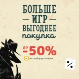 Блог Hobby Games – Максимально выгодное предложение