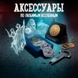 Блог Hobby Games – Новые аксессуары по любимым вселенным