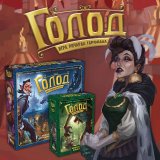 Блог Hobby Games – Чуете, как подбирается «Голод»?
