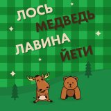 Блог Hobby Games – Собери себе зверят!