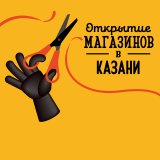 Блог Hobby Games – Открытие новых магазинов Hobby Games в Казани!