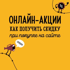 Онлайн-акции в Hobby Games