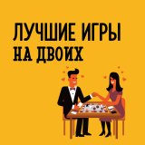 Блог Hobby Games – Настольные игры для двоих: лучшие варианты для пары и друзей