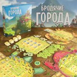 Блог Hobby Games – Слышите? «Бродячие города» идут