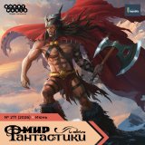 Блог Hobby Games – Июнь становится фантастическим