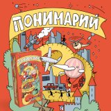 Блог Hobby Games – Эволюция языка — в виде игры