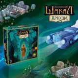 Блог Hobby Games – «Шакал» спешит в Аркхэм