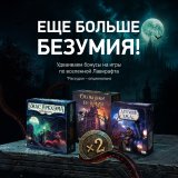 Блог Hobby Games – День рождения Лавкрафта: ещё больше безумия!