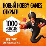 Блог Hobby Games – Открытие нового магазина Hobby Games в ТРЦ "РИО"