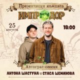 Блог Hobby Games – Приглашаем на презентацию комикса "Импродор"