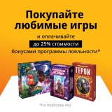 Блог Hobby Games – Списывайте больше бонусов на любимые игры!
