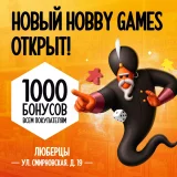 Блог Hobby Games – Открытие нового магазина Hobby Games в Люберцах!