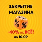 Блог Hobby Games – Закрытие магазина Hobby Games во Владимире: -40% на всё!