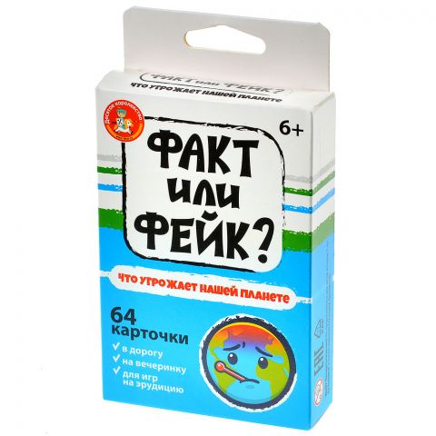 Факт или фейк? Что угрожает нашей планете