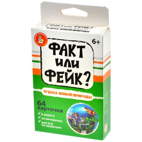 Факт или фейк? Чудеса живой природы