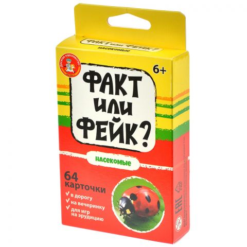 Факт или фейк? Насекомые