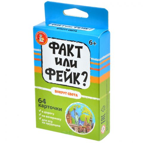 Факт или фейк? Вокруг света