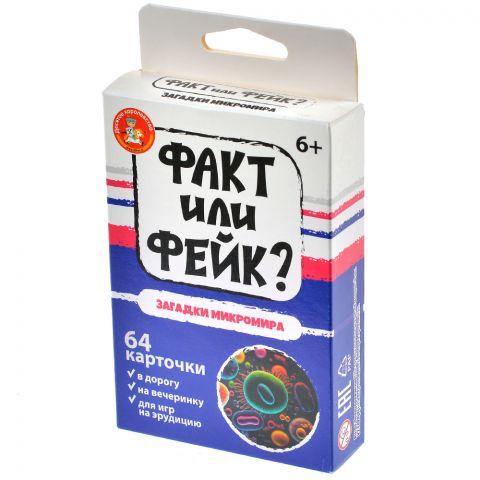 Факт или фейк? Загадки микромира