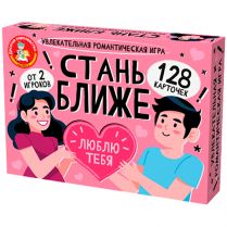 Стань ближе: Романтическая игра