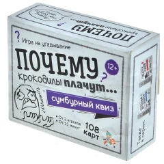 Сумбурный квиз: "Почему крокодилы плачут"