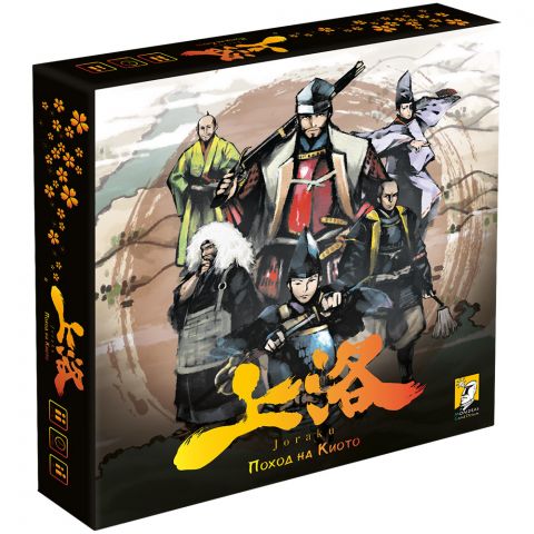 Joraku: Поход на Киото