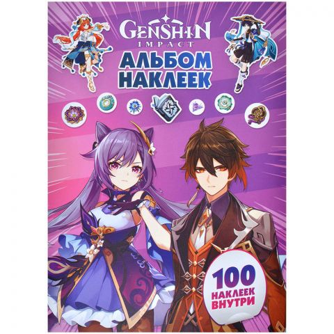 Альбом наклеек Genshin Impact (фиолетовый)
