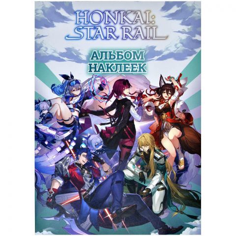 Альбом наклеек Honkai: Star Rail (чёрный)