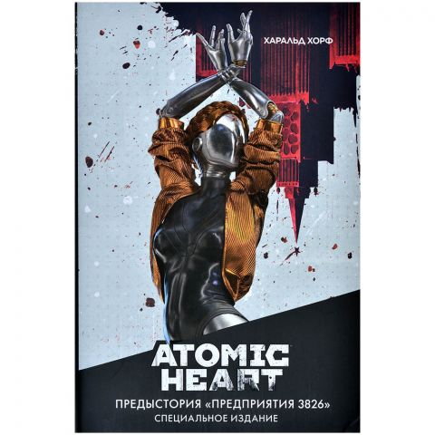 Книга Atomic Heart. Предыстория 