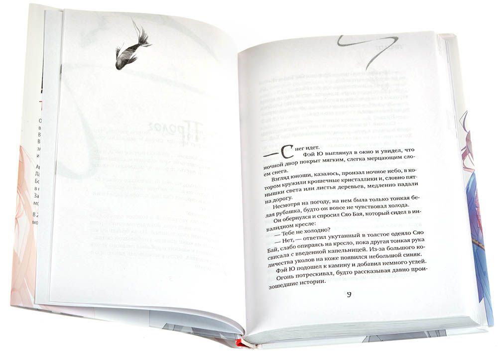 Книга АСТ Белая рыба. Сказания о Бай и Ю. Тени прошлого 594749 - фото 3