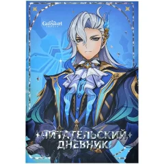 Читательский дневник Genshin Impact