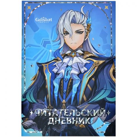 Читательский дневник Genshin Impact