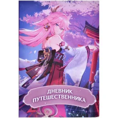 Фанбук Genshin Impact: "Дневник Путешественника"